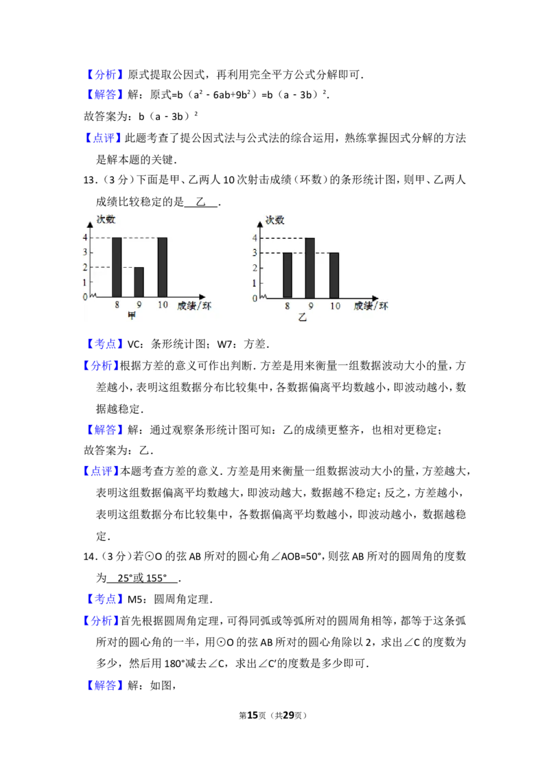 2014年四川省广元市中考数学试卷_中考真题_2.数学中考真题2015-2024年_2014年全国中考数学170份