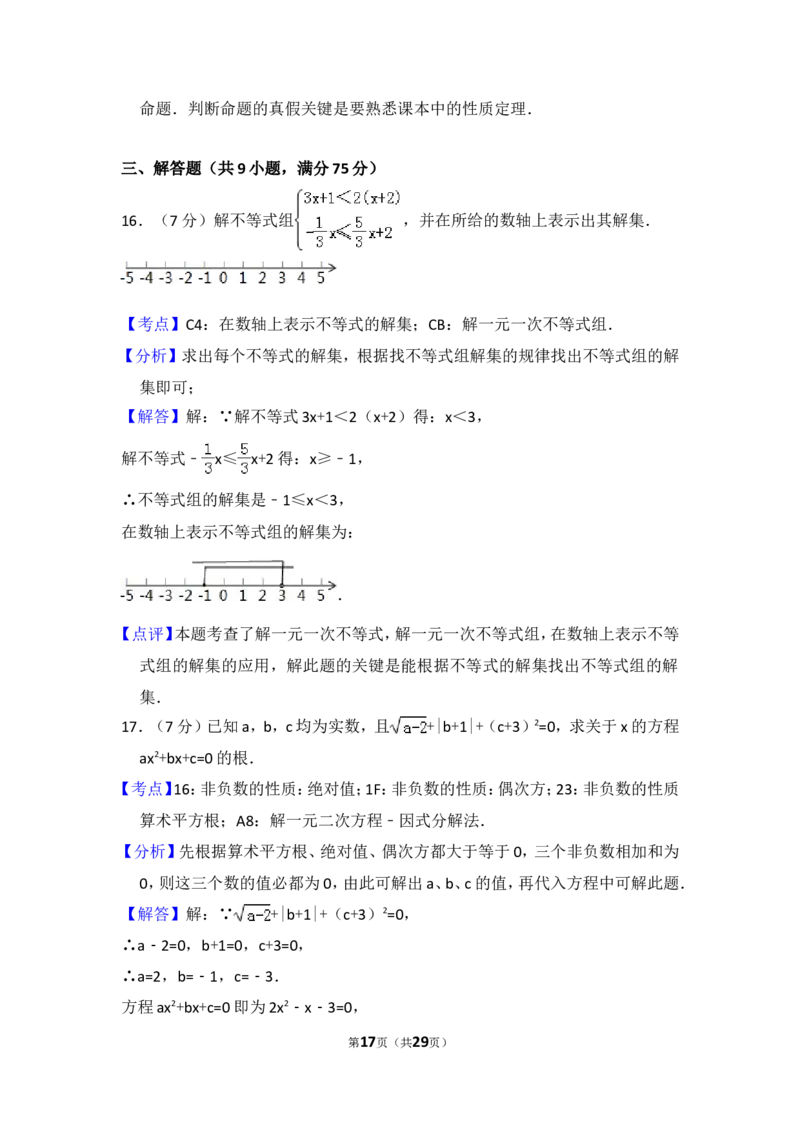 2014年四川省广元市中考数学试卷_中考真题_2.数学中考真题2015-2024年_2014年全国中考数学170份