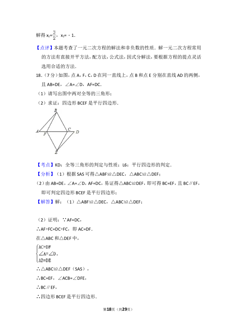 2014年四川省广元市中考数学试卷_中考真题_2.数学中考真题2015-2024年_2014年全国中考数学170份