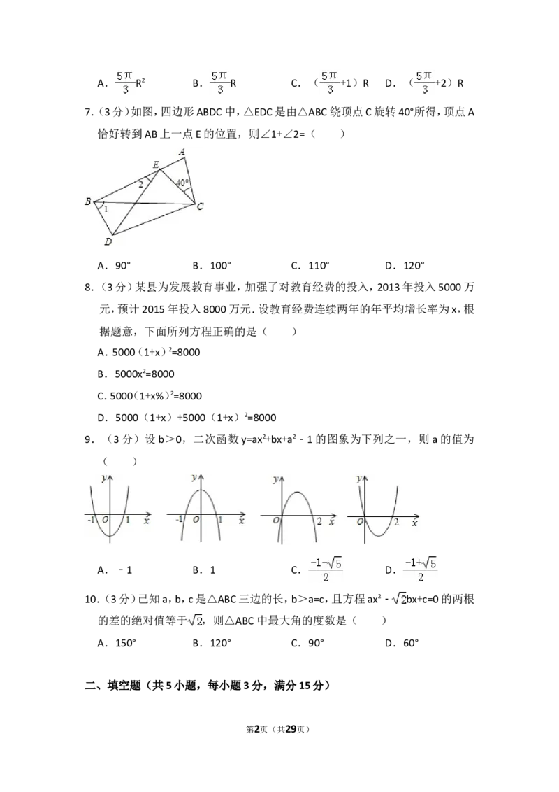 2014年四川省广元市中考数学试卷_中考真题_2.数学中考真题2015-2024年_2014年全国中考数学170份