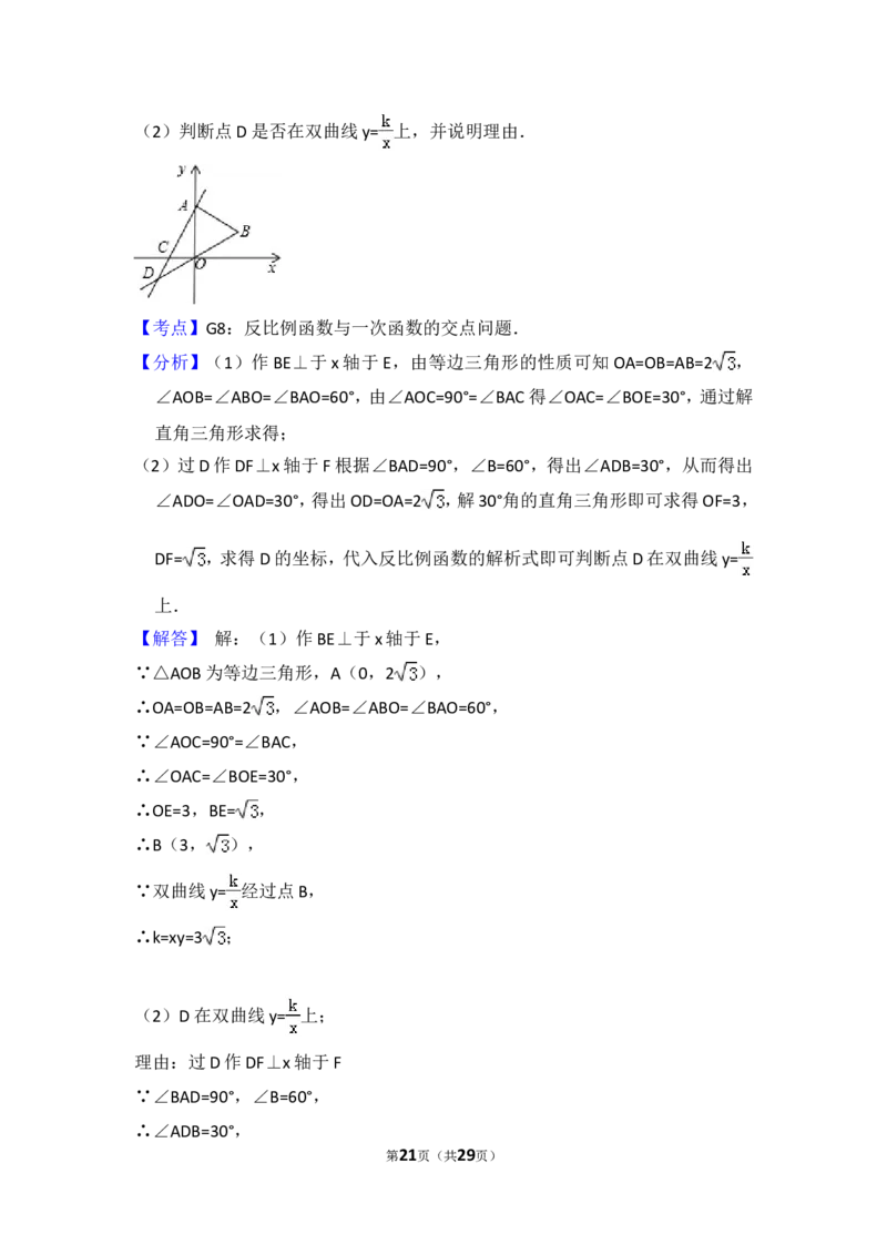 2014年四川省广元市中考数学试卷_中考真题_2.数学中考真题2015-2024年_2014年全国中考数学170份