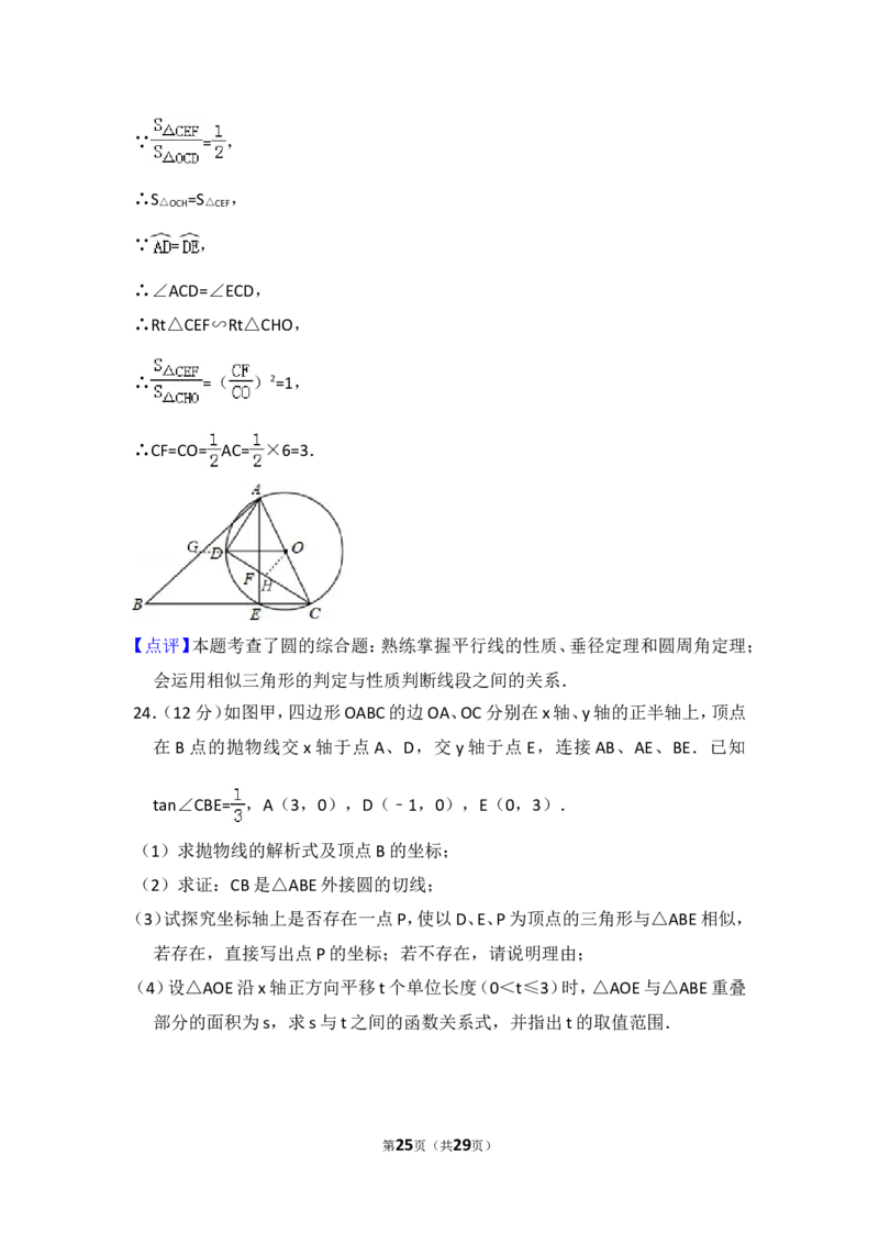 2014年四川省广元市中考数学试卷_中考真题_2.数学中考真题2015-2024年_2014年全国中考数学170份