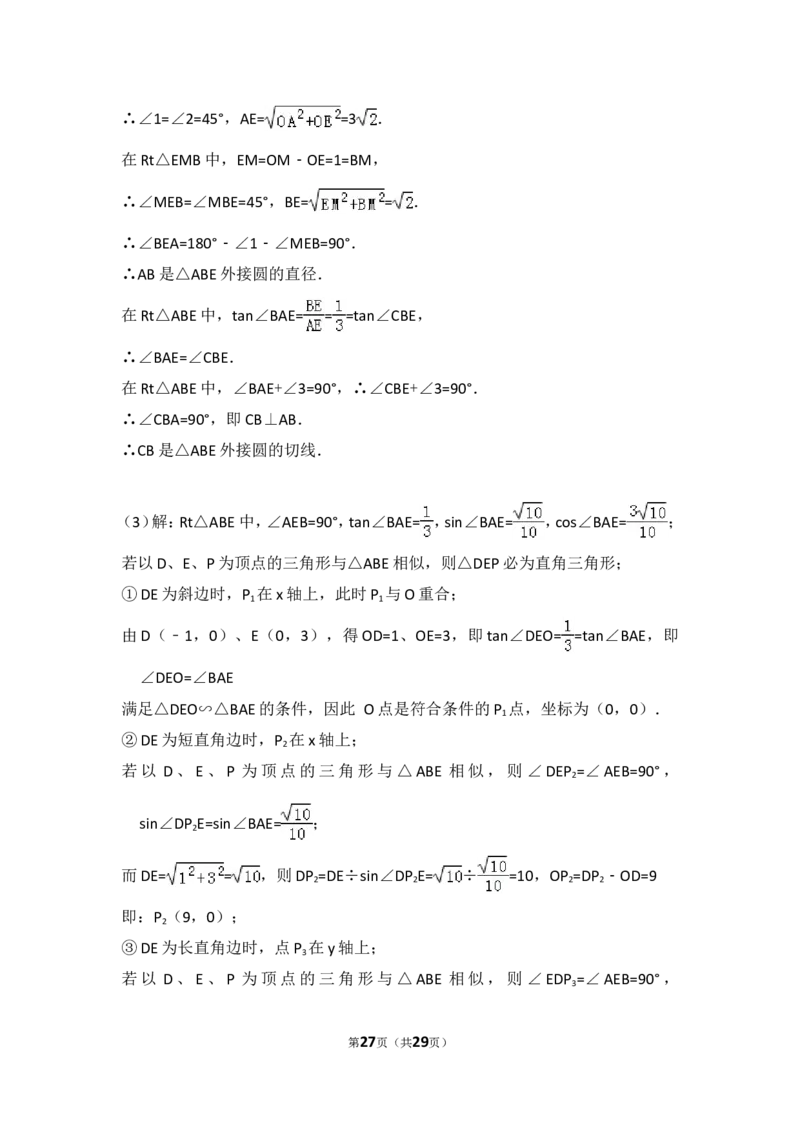 2014年四川省广元市中考数学试卷_中考真题_2.数学中考真题2015-2024年_2014年全国中考数学170份