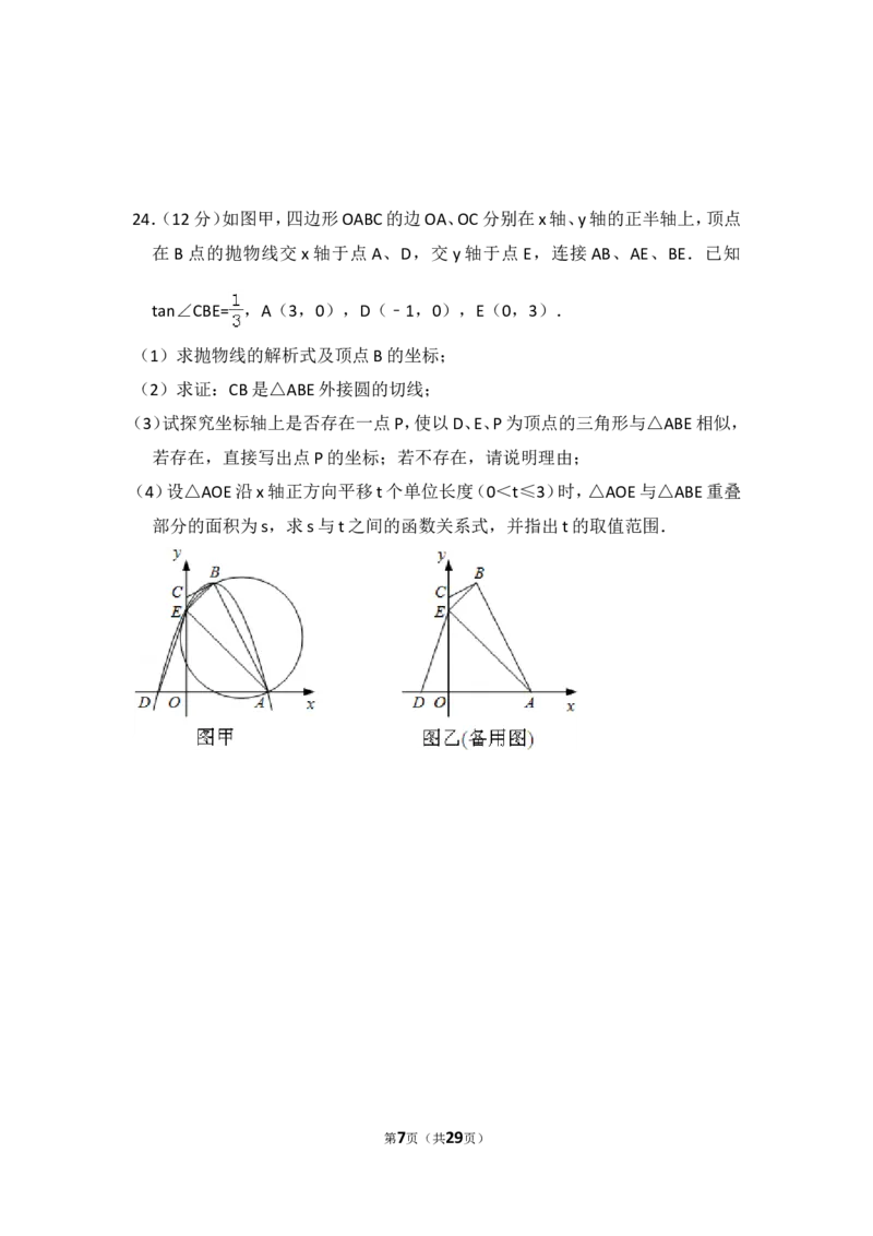 2014年四川省广元市中考数学试卷_中考真题_2.数学中考真题2015-2024年_2014年全国中考数学170份