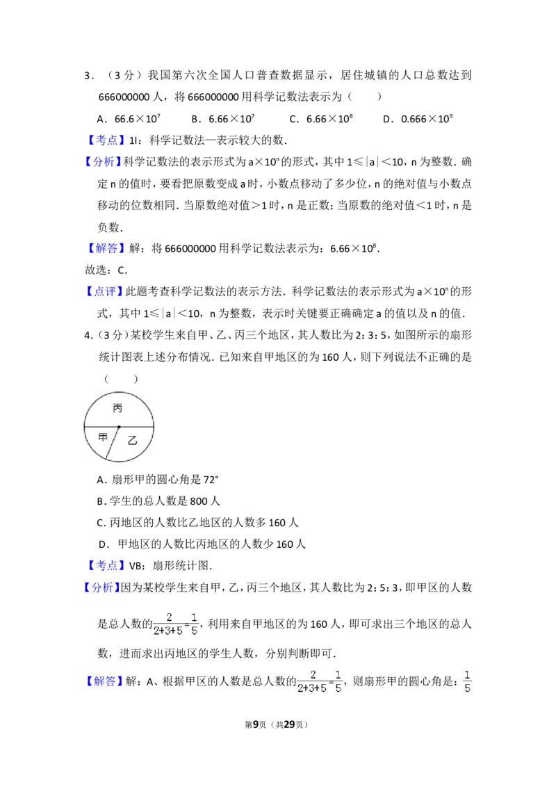 2014年四川省广元市中考数学试卷_中考真题_2.数学中考真题2015-2024年_2014年全国中考数学170份