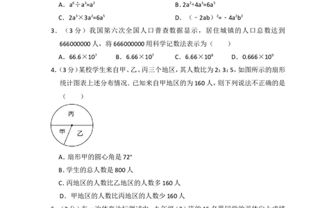 2014年四川省广元市中考数学试卷_中考真题_2.数学中考真题2015-2024年_2014年全国中考数学170份