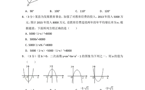 2014年四川省广元市中考数学试卷_中考真题_2.数学中考真题2015-2024年_2014年全国中考数学170份