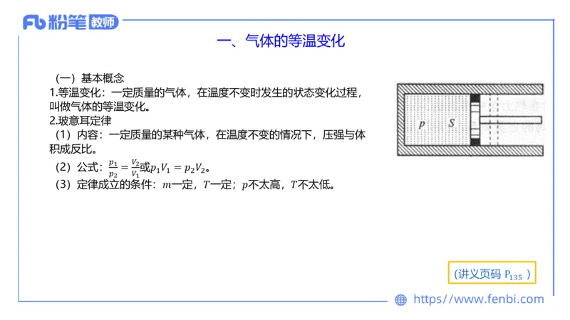 6.18理论精讲-中学热学1-楠风_4-教培资料-26年最新资料-同步更新_科一科二电子资料合集中小幼（笔记真题知识点汇总等）文件多，按需保存_各机构笔记合集（中小幼）推荐_讲义
