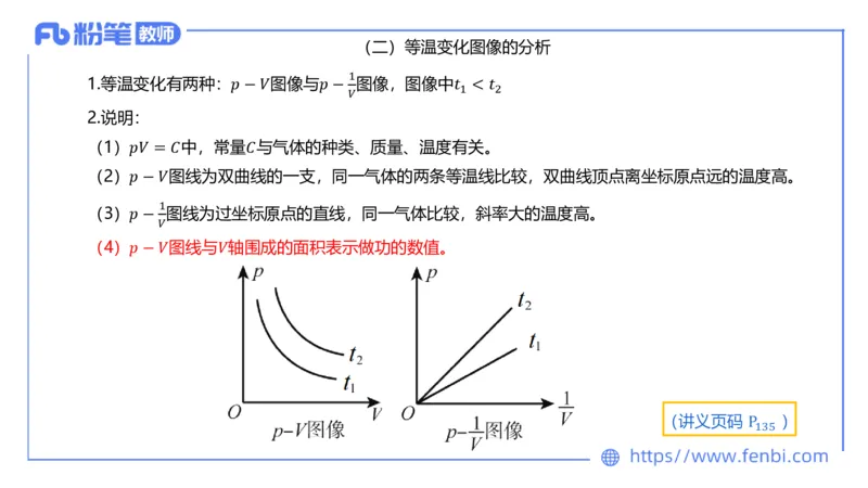 6.18理论精讲-中学热学1-楠风_4-教培资料-26年最新资料-同步更新_科一科二电子资料合集中小幼（笔记真题知识点汇总等）文件多，按需保存_各机构笔记合集（中小幼）推荐_讲义