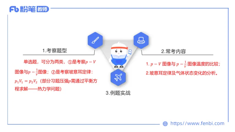 6.18理论精讲-中学热学1-楠风_4-教培资料-26年最新资料-同步更新_科一科二电子资料合集中小幼（笔记真题知识点汇总等）文件多，按需保存_各机构笔记合集（中小幼）推荐_讲义