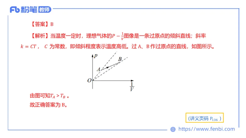 6.18理论精讲-中学热学1-楠风_4-教培资料-26年最新资料-同步更新_科一科二电子资料合集中小幼（笔记真题知识点汇总等）文件多，按需保存_各机构笔记合集（中小幼）推荐_讲义