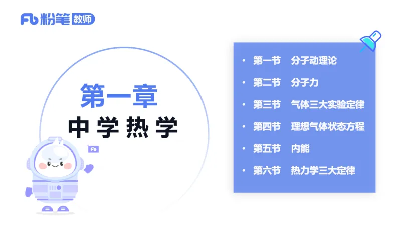 6.18理论精讲-中学热学1-楠风_4-教培资料-26年最新资料-同步更新_科一科二电子资料合集中小幼（笔记真题知识点汇总等）文件多，按需保存_各机构笔记合集（中小幼）推荐_讲义