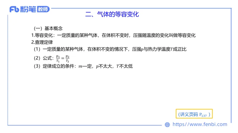 6.18理论精讲-中学热学1-楠风_4-教培资料-26年最新资料-同步更新_科一科二电子资料合集中小幼（笔记真题知识点汇总等）文件多，按需保存_各机构笔记合集（中小幼）推荐_讲义
