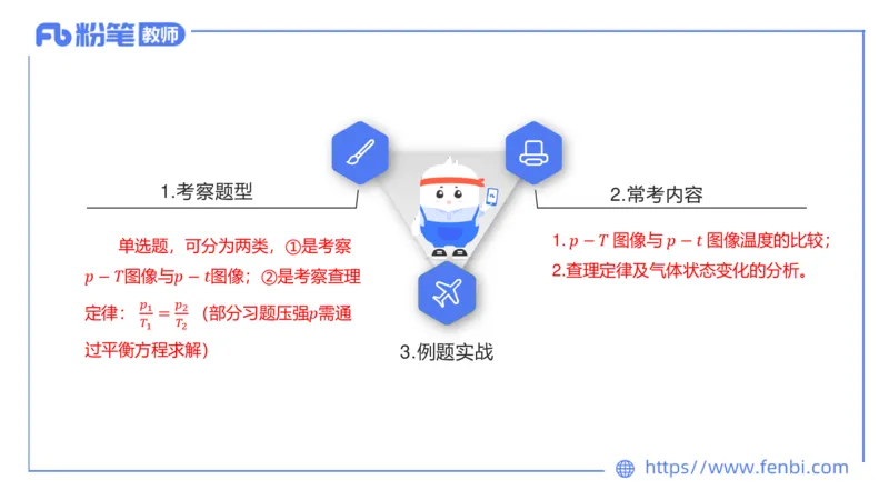 6.18理论精讲-中学热学1-楠风_4-教培资料-26年最新资料-同步更新_科一科二电子资料合集中小幼（笔记真题知识点汇总等）文件多，按需保存_各机构笔记合集（中小幼）推荐_讲义