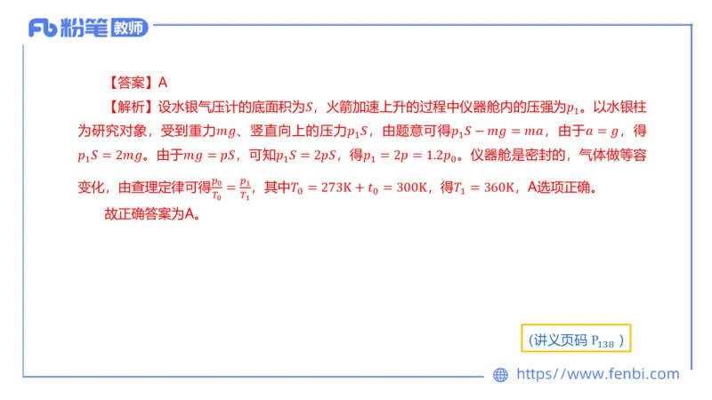 6.18理论精讲-中学热学1-楠风_4-教培资料-26年最新资料-同步更新_科一科二电子资料合集中小幼（笔记真题知识点汇总等）文件多，按需保存_各机构笔记合集（中小幼）推荐_讲义