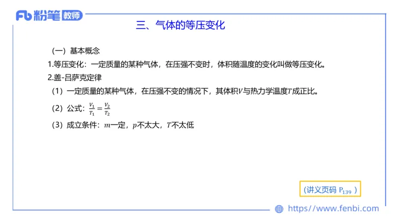 6.18理论精讲-中学热学1-楠风_4-教培资料-26年最新资料-同步更新_科一科二电子资料合集中小幼（笔记真题知识点汇总等）文件多，按需保存_各机构笔记合集（中小幼）推荐_讲义