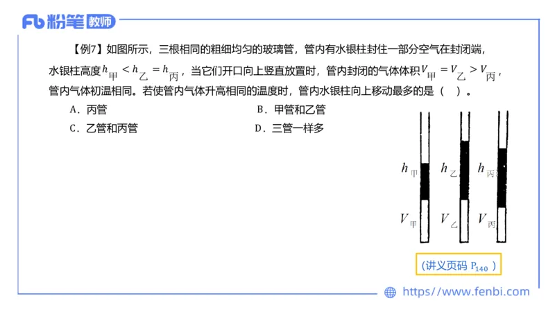 6.18理论精讲-中学热学1-楠风_4-教培资料-26年最新资料-同步更新_科一科二电子资料合集中小幼（笔记真题知识点汇总等）文件多，按需保存_各机构笔记合集（中小幼）推荐_讲义