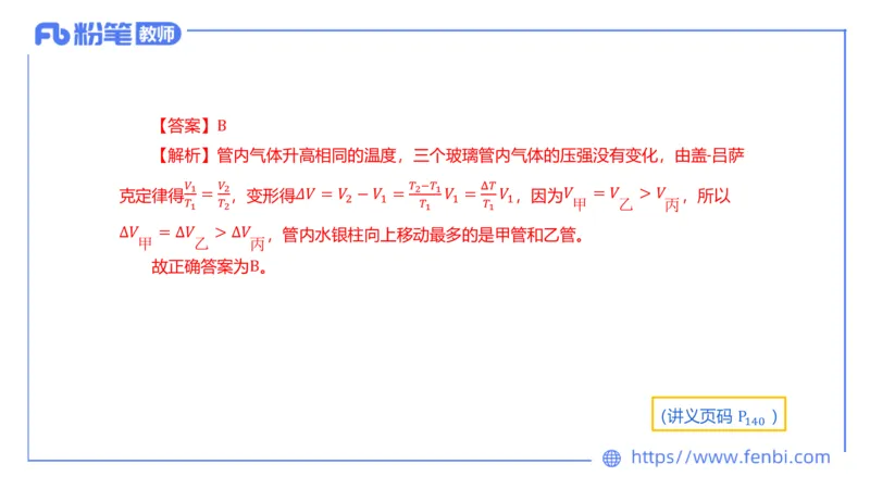 6.18理论精讲-中学热学1-楠风_4-教培资料-26年最新资料-同步更新_科一科二电子资料合集中小幼（笔记真题知识点汇总等）文件多，按需保存_各机构笔记合集（中小幼）推荐_讲义