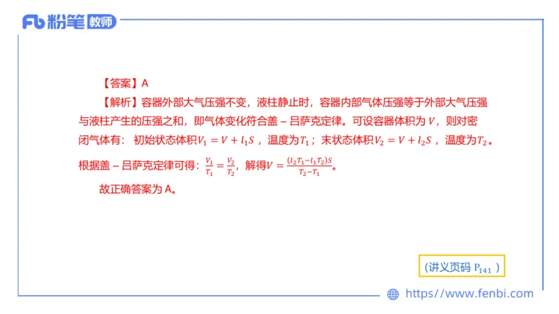 6.18理论精讲-中学热学1-楠风_4-教培资料-26年最新资料-同步更新_科一科二电子资料合集中小幼（笔记真题知识点汇总等）文件多，按需保存_各机构笔记合集（中小幼）推荐_讲义