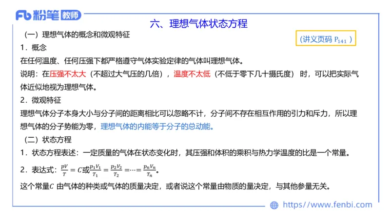 6.18理论精讲-中学热学1-楠风_4-教培资料-26年最新资料-同步更新_科一科二电子资料合集中小幼（笔记真题知识点汇总等）文件多，按需保存_各机构笔记合集（中小幼）推荐_讲义