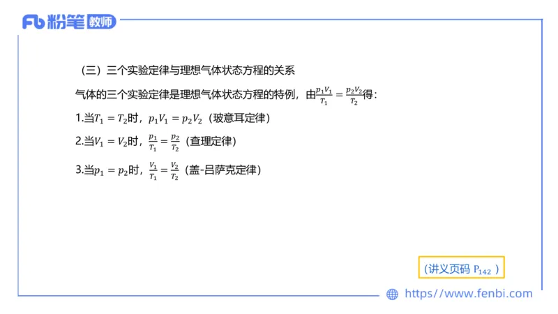 6.18理论精讲-中学热学1-楠风_4-教培资料-26年最新资料-同步更新_科一科二电子资料合集中小幼（笔记真题知识点汇总等）文件多，按需保存_各机构笔记合集（中小幼）推荐_讲义