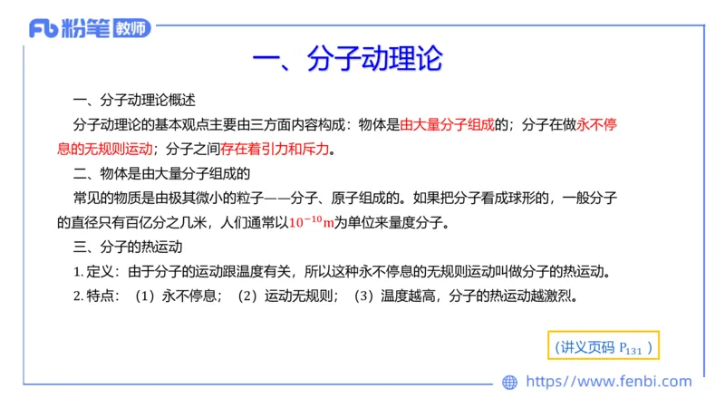 6.18理论精讲-中学热学1-楠风_4-教培资料-26年最新资料-同步更新_科一科二电子资料合集中小幼（笔记真题知识点汇总等）文件多，按需保存_各机构笔记合集（中小幼）推荐_讲义