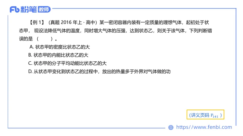 6.18理论精讲-中学热学1-楠风_4-教培资料-26年最新资料-同步更新_科一科二电子资料合集中小幼（笔记真题知识点汇总等）文件多，按需保存_各机构笔记合集（中小幼）推荐_讲义