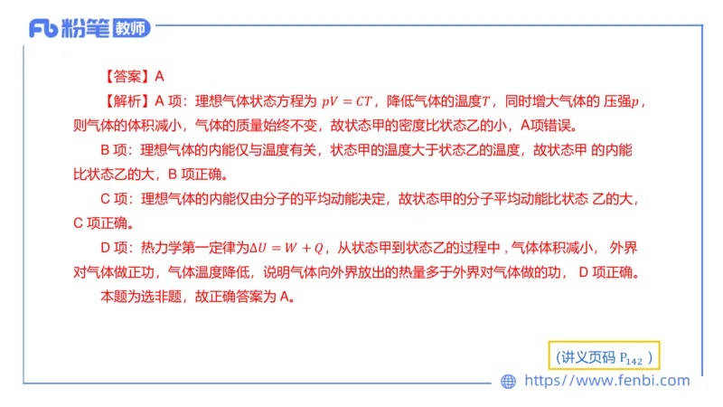 6.18理论精讲-中学热学1-楠风_4-教培资料-26年最新资料-同步更新_科一科二电子资料合集中小幼（笔记真题知识点汇总等）文件多，按需保存_各机构笔记合集（中小幼）推荐_讲义