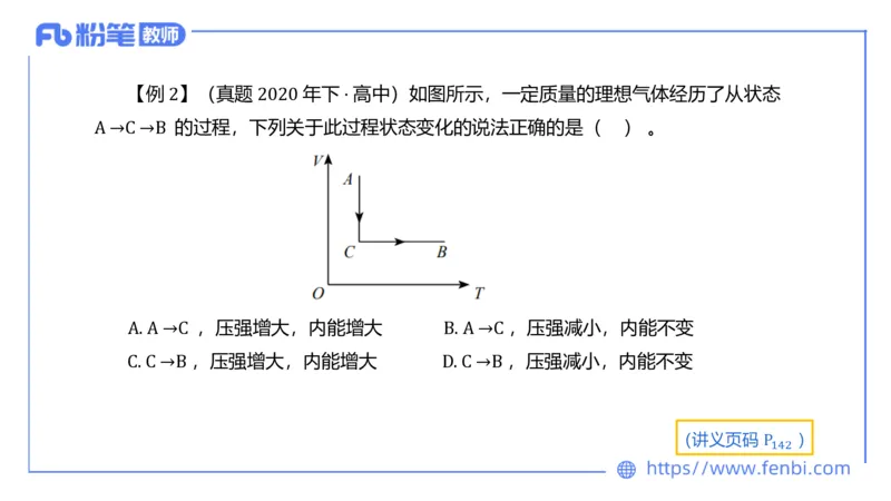 6.18理论精讲-中学热学1-楠风_4-教培资料-26年最新资料-同步更新_科一科二电子资料合集中小幼（笔记真题知识点汇总等）文件多，按需保存_各机构笔记合集（中小幼）推荐_讲义