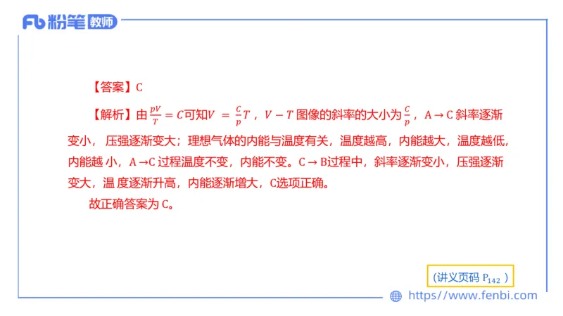 6.18理论精讲-中学热学1-楠风_4-教培资料-26年最新资料-同步更新_科一科二电子资料合集中小幼（笔记真题知识点汇总等）文件多，按需保存_各机构笔记合集（中小幼）推荐_讲义