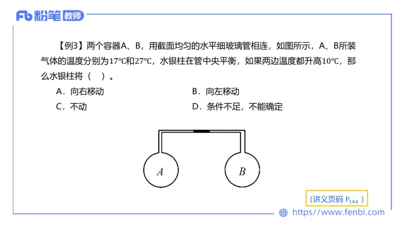 6.18理论精讲-中学热学1-楠风_4-教培资料-26年最新资料-同步更新_科一科二电子资料合集中小幼（笔记真题知识点汇总等）文件多，按需保存_各机构笔记合集（中小幼）推荐_讲义