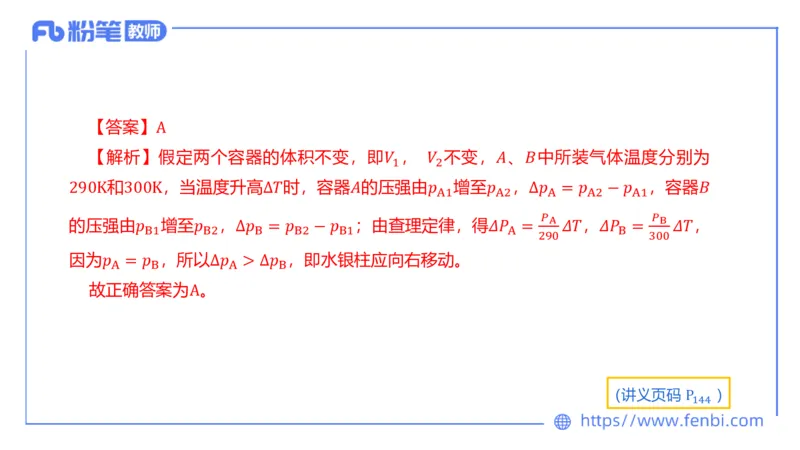 6.18理论精讲-中学热学1-楠风_4-教培资料-26年最新资料-同步更新_科一科二电子资料合集中小幼（笔记真题知识点汇总等）文件多，按需保存_各机构笔记合集（中小幼）推荐_讲义