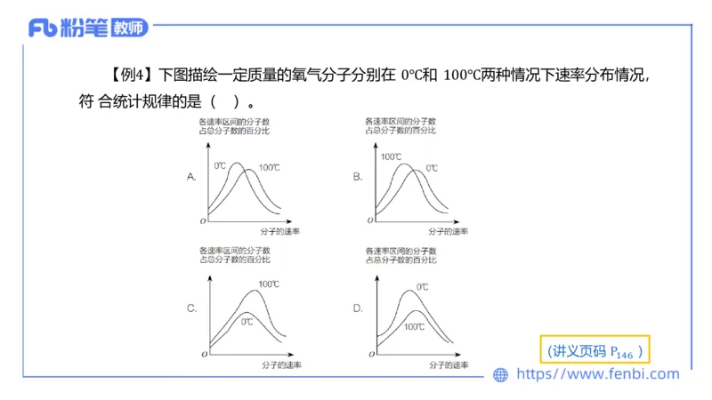 6.18理论精讲-中学热学1-楠风_4-教培资料-26年最新资料-同步更新_科一科二电子资料合集中小幼（笔记真题知识点汇总等）文件多，按需保存_各机构笔记合集（中小幼）推荐_讲义