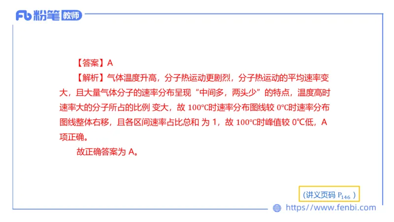 6.18理论精讲-中学热学1-楠风_4-教培资料-26年最新资料-同步更新_科一科二电子资料合集中小幼（笔记真题知识点汇总等）文件多，按需保存_各机构笔记合集（中小幼）推荐_讲义