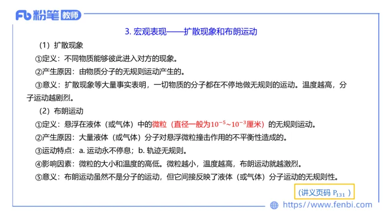 6.18理论精讲-中学热学1-楠风_4-教培资料-26年最新资料-同步更新_科一科二电子资料合集中小幼（笔记真题知识点汇总等）文件多，按需保存_各机构笔记合集（中小幼）推荐_讲义