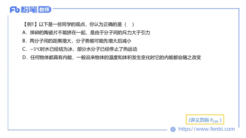 6.18理论精讲-中学热学1-楠风_4-教培资料-26年最新资料-同步更新_科一科二电子资料合集中小幼（笔记真题知识点汇总等）文件多，按需保存_各机构笔记合集（中小幼）推荐_讲义