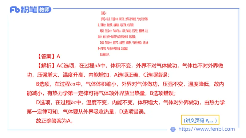 6.18理论精讲-中学热学1-楠风_4-教培资料-26年最新资料-同步更新_科一科二电子资料合集中小幼（笔记真题知识点汇总等）文件多，按需保存_各机构笔记合集（中小幼）推荐_讲义