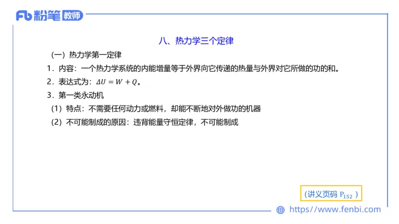 6.18理论精讲-中学热学1-楠风_4-教培资料-26年最新资料-同步更新_科一科二电子资料合集中小幼（笔记真题知识点汇总等）文件多，按需保存_各机构笔记合集（中小幼）推荐_讲义