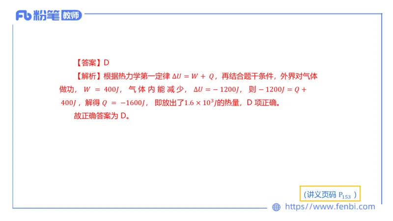 6.18理论精讲-中学热学1-楠风_4-教培资料-26年最新资料-同步更新_科一科二电子资料合集中小幼（笔记真题知识点汇总等）文件多，按需保存_各机构笔记合集（中小幼）推荐_讲义