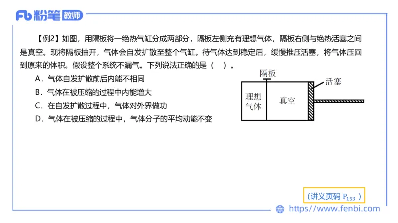 6.18理论精讲-中学热学1-楠风_4-教培资料-26年最新资料-同步更新_科一科二电子资料合集中小幼（笔记真题知识点汇总等）文件多，按需保存_各机构笔记合集（中小幼）推荐_讲义