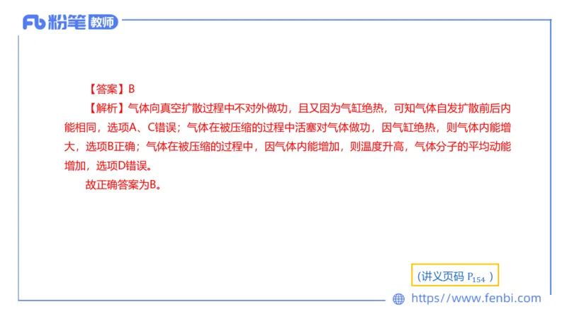 6.18理论精讲-中学热学1-楠风_4-教培资料-26年最新资料-同步更新_科一科二电子资料合集中小幼（笔记真题知识点汇总等）文件多，按需保存_各机构笔记合集（中小幼）推荐_讲义