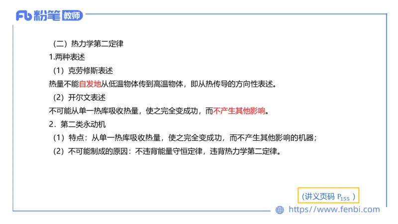 6.18理论精讲-中学热学1-楠风_4-教培资料-26年最新资料-同步更新_科一科二电子资料合集中小幼（笔记真题知识点汇总等）文件多，按需保存_各机构笔记合集（中小幼）推荐_讲义