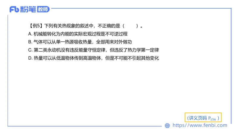 6.18理论精讲-中学热学1-楠风_4-教培资料-26年最新资料-同步更新_科一科二电子资料合集中小幼（笔记真题知识点汇总等）文件多，按需保存_各机构笔记合集（中小幼）推荐_讲义