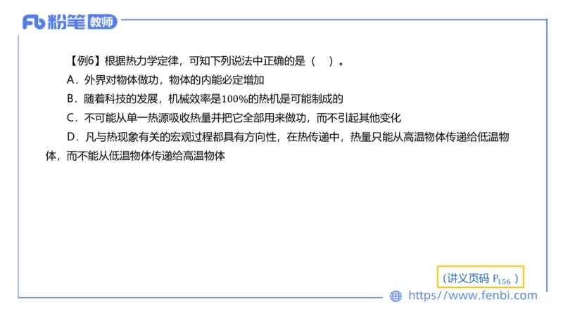 6.18理论精讲-中学热学1-楠风_4-教培资料-26年最新资料-同步更新_科一科二电子资料合集中小幼（笔记真题知识点汇总等）文件多，按需保存_各机构笔记合集（中小幼）推荐_讲义