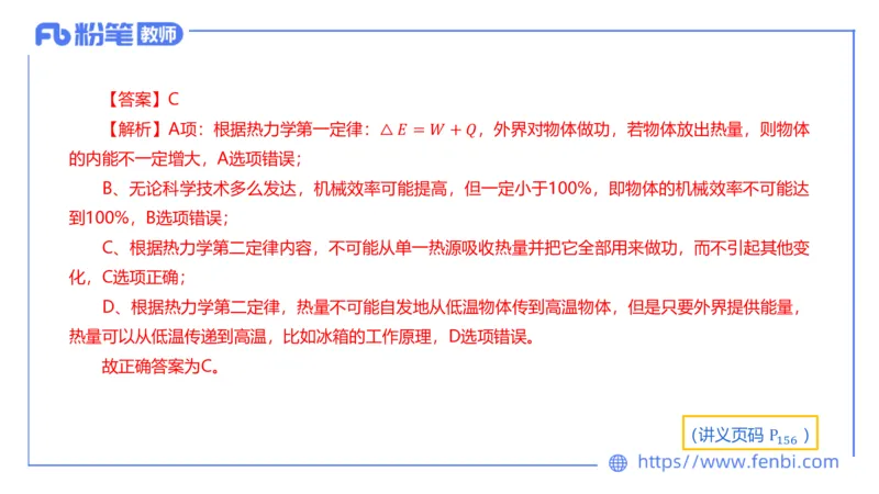 6.18理论精讲-中学热学1-楠风_4-教培资料-26年最新资料-同步更新_科一科二电子资料合集中小幼（笔记真题知识点汇总等）文件多，按需保存_各机构笔记合集（中小幼）推荐_讲义
