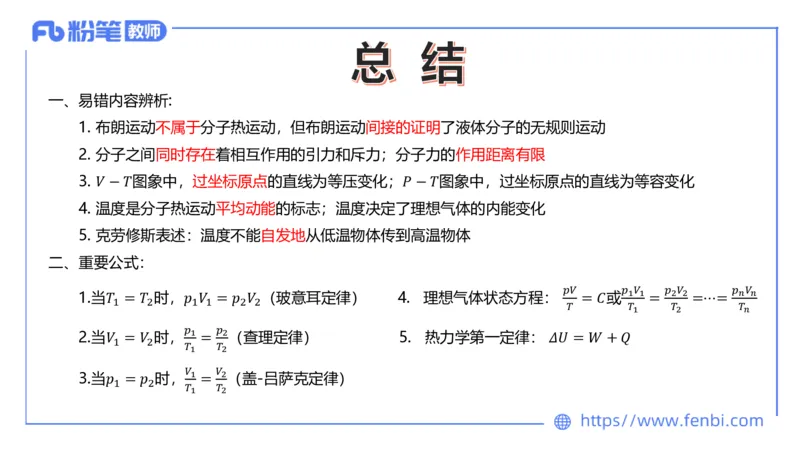 6.18理论精讲-中学热学1-楠风_4-教培资料-26年最新资料-同步更新_科一科二电子资料合集中小幼（笔记真题知识点汇总等）文件多，按需保存_各机构笔记合集（中小幼）推荐_讲义
