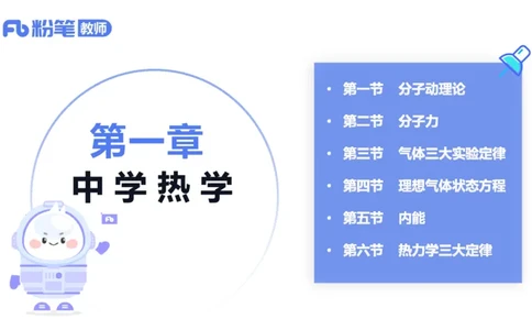 6.18理论精讲-中学热学1-楠风_4-教培资料-26年最新资料-同步更新_科一科二电子资料合集中小幼（笔记真题知识点汇总等）文件多，按需保存_各机构笔记合集（中小幼）推荐_讲义