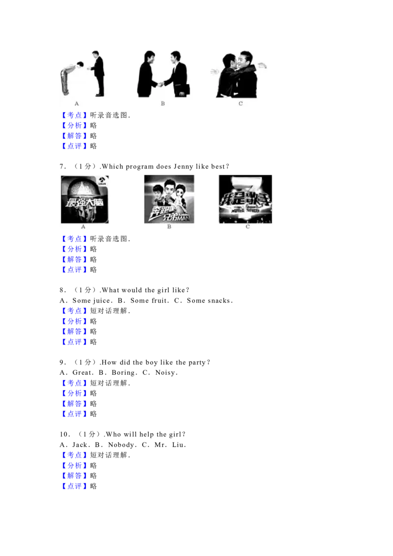 2016年滨州中考英语试题及答案解析_中考真题_3.英语中考真题2015-2024年_地区卷_山东省_山东滨州英语10-21