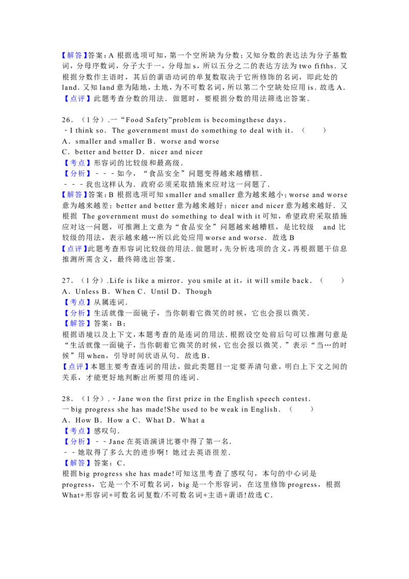 2016年滨州中考英语试题及答案解析_中考真题_3.英语中考真题2015-2024年_地区卷_山东省_山东滨州英语10-21