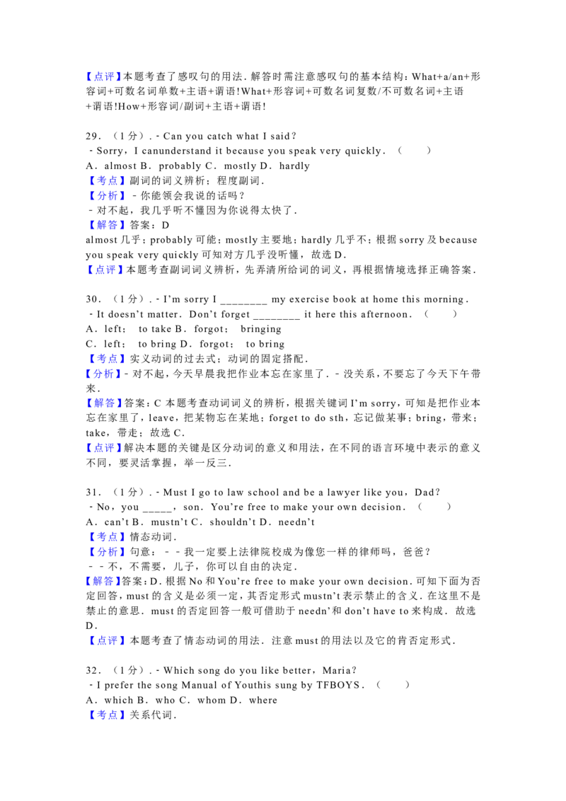 2016年滨州中考英语试题及答案解析_中考真题_3.英语中考真题2015-2024年_地区卷_山东省_山东滨州英语10-21